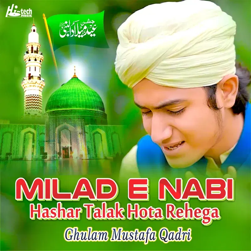 Milad e Nabi Hashar Talak Hota Rehega