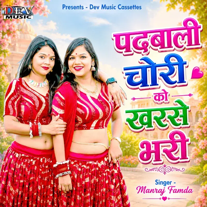 Padbali Chori Ko Kharcho Bhari