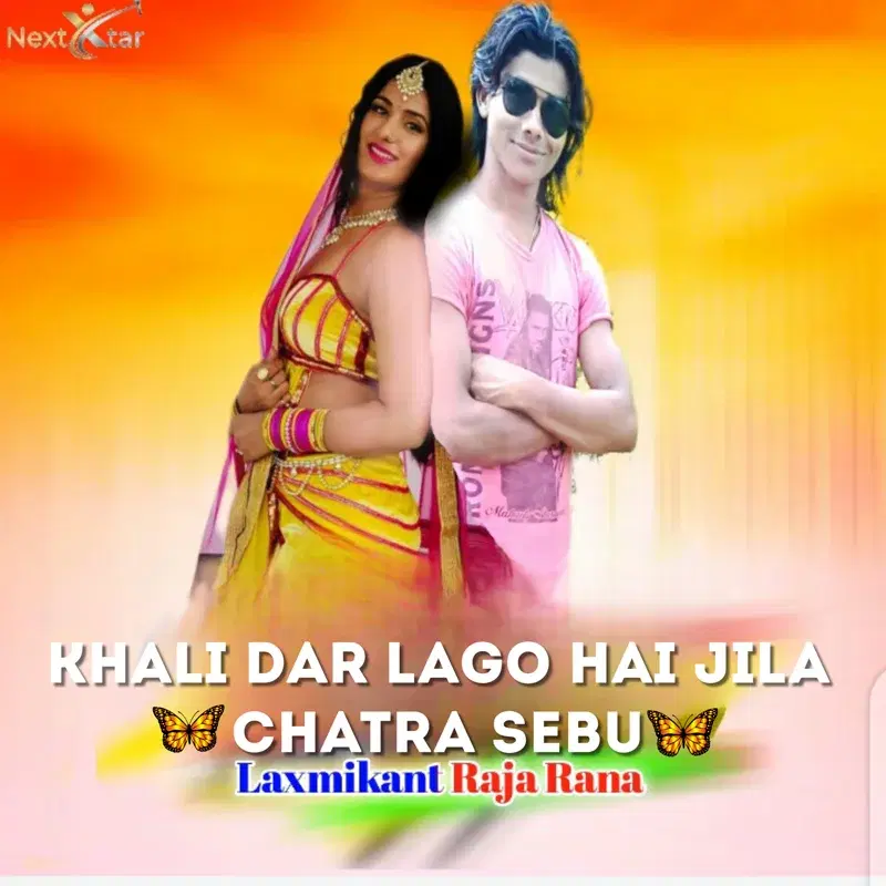 Khali Dar Lago Hai Jila Chatra Sebu