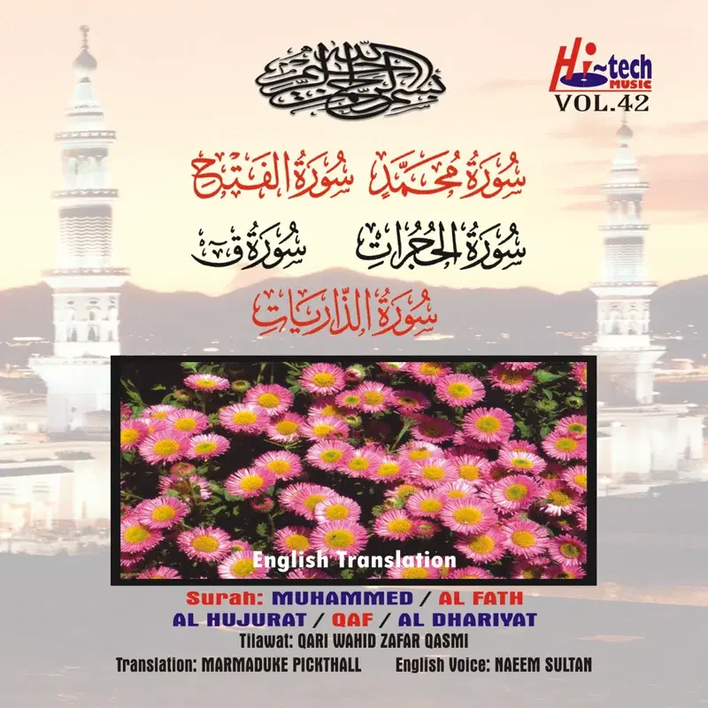Complete Holy Quran Vol. 42 (with English Translation)