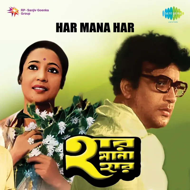 Har Mana Har (Original Motion Picture Soundtrack)