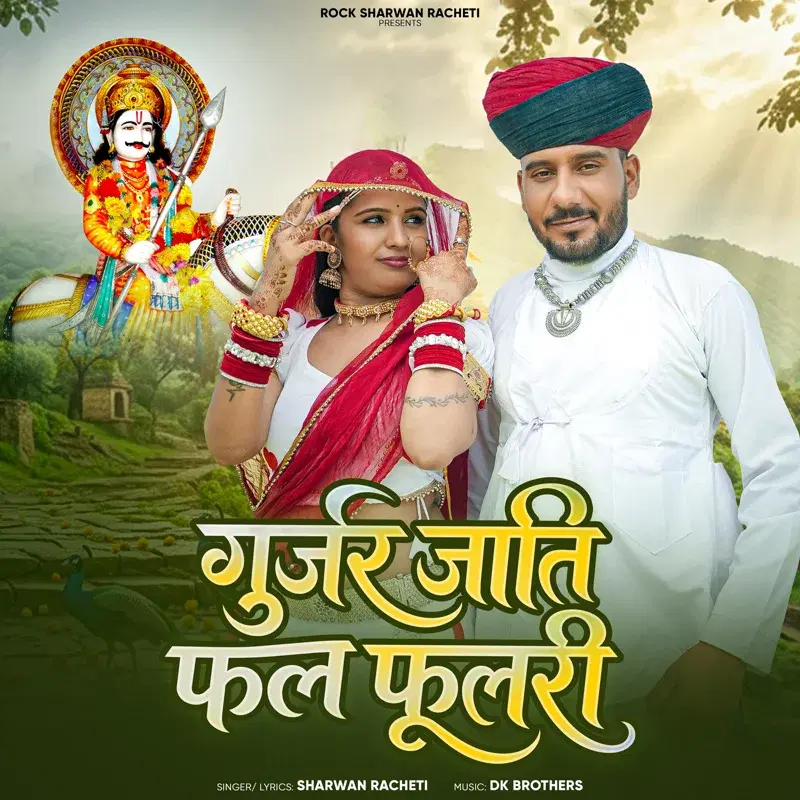 Gurjar Jaati Fal Fulri