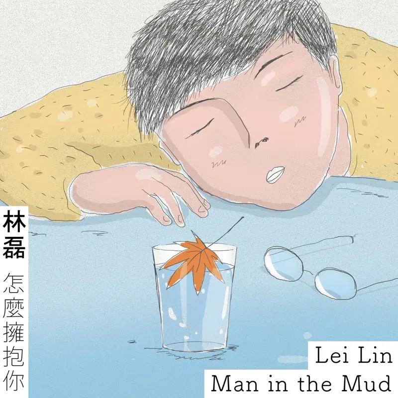 Man in the Mud (The 39th Theme Song from Ncku Folk)