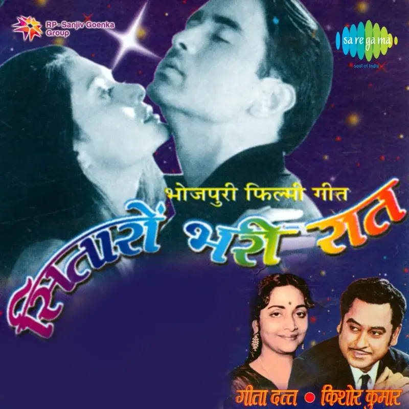 Sitaron Bhari Raat (Original Motion Picture Soundtrack)