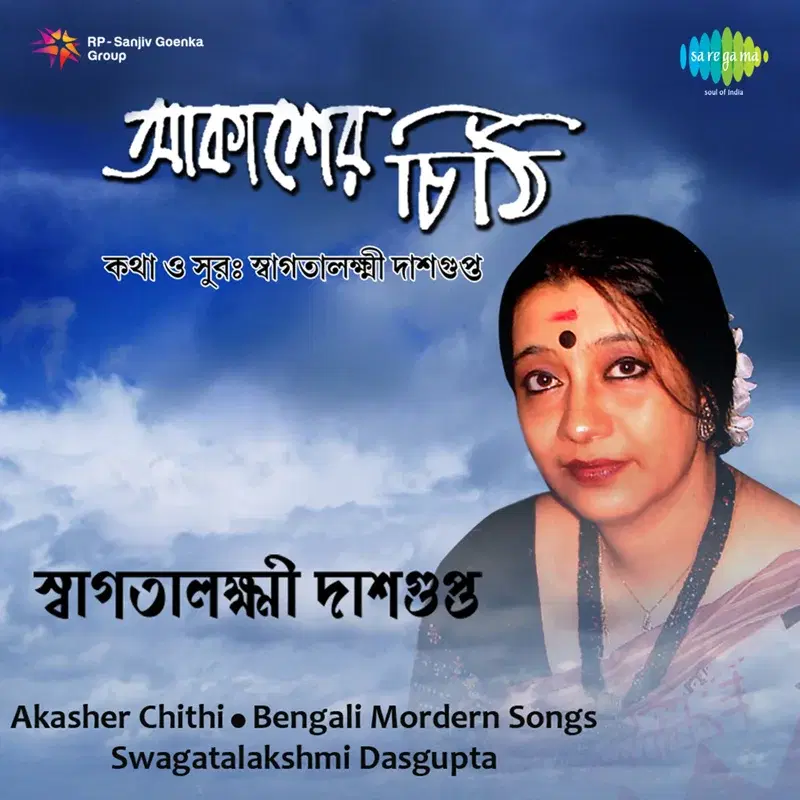 Akasher Chithi