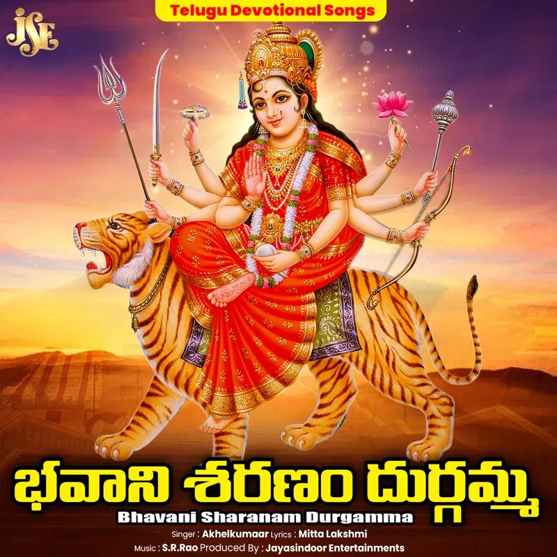 Bhavani Sharanam Durgamma
