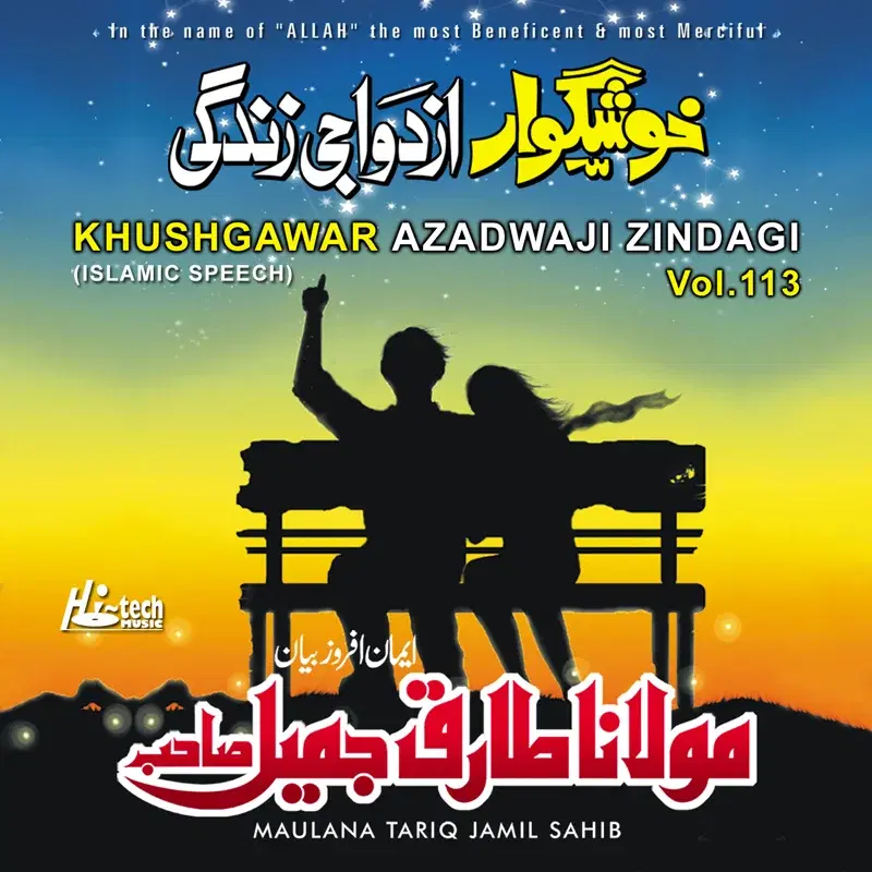 Khushgawar Azadwaji Zindagi Vol. 113 - Islamic Speech