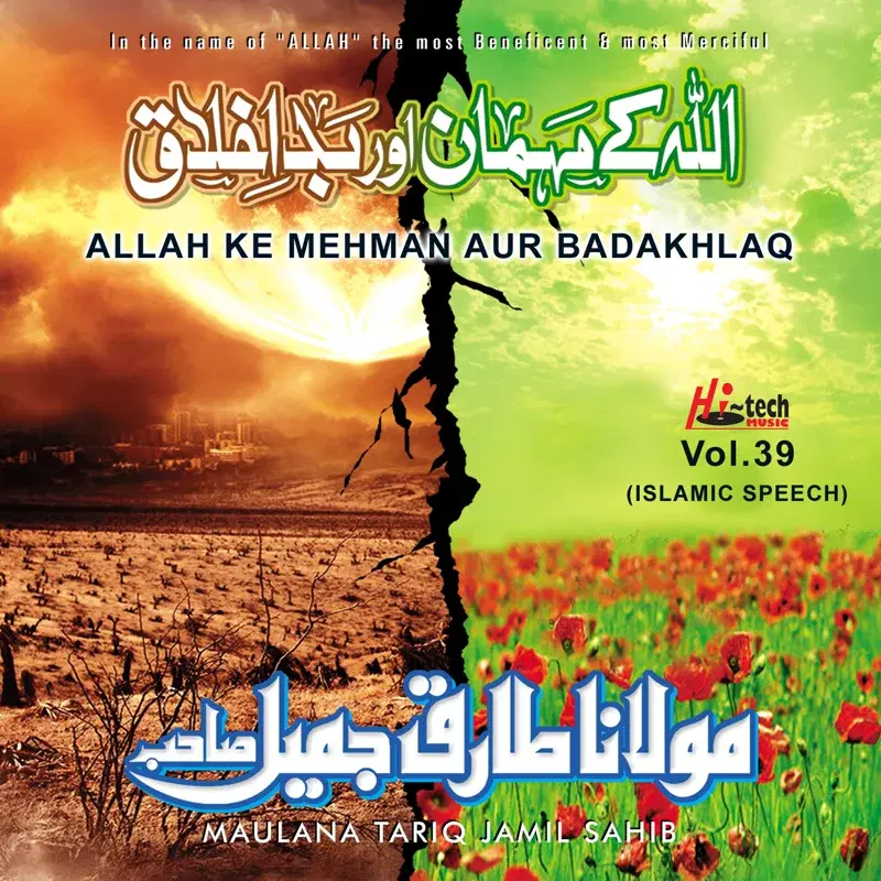 Allah Ke Mehman Aur Badakhlaq Vol. 39 - Islamic Speech