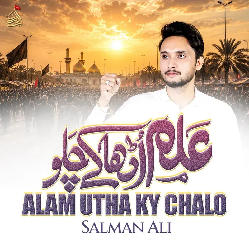 Alam Utha Ky Chalo