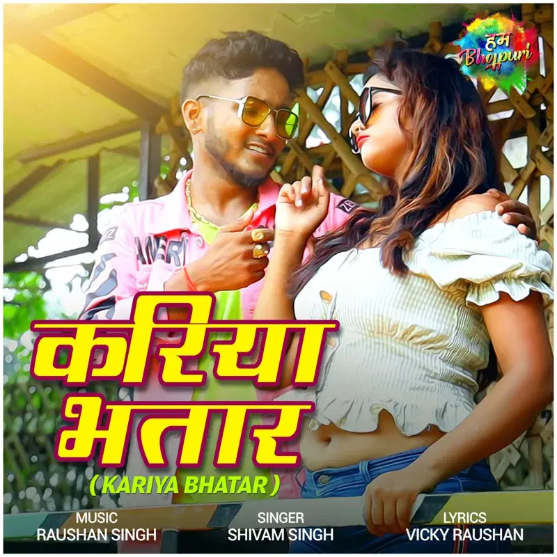 Kariya Bhatar - Single