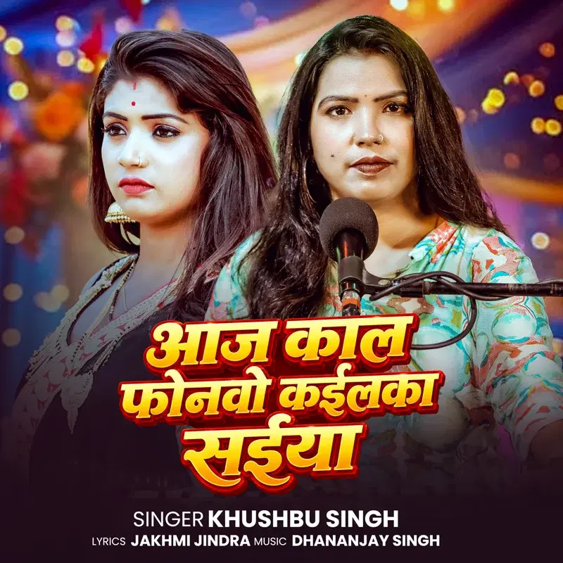 Aaj Kal Phonwo Kailka Saiya