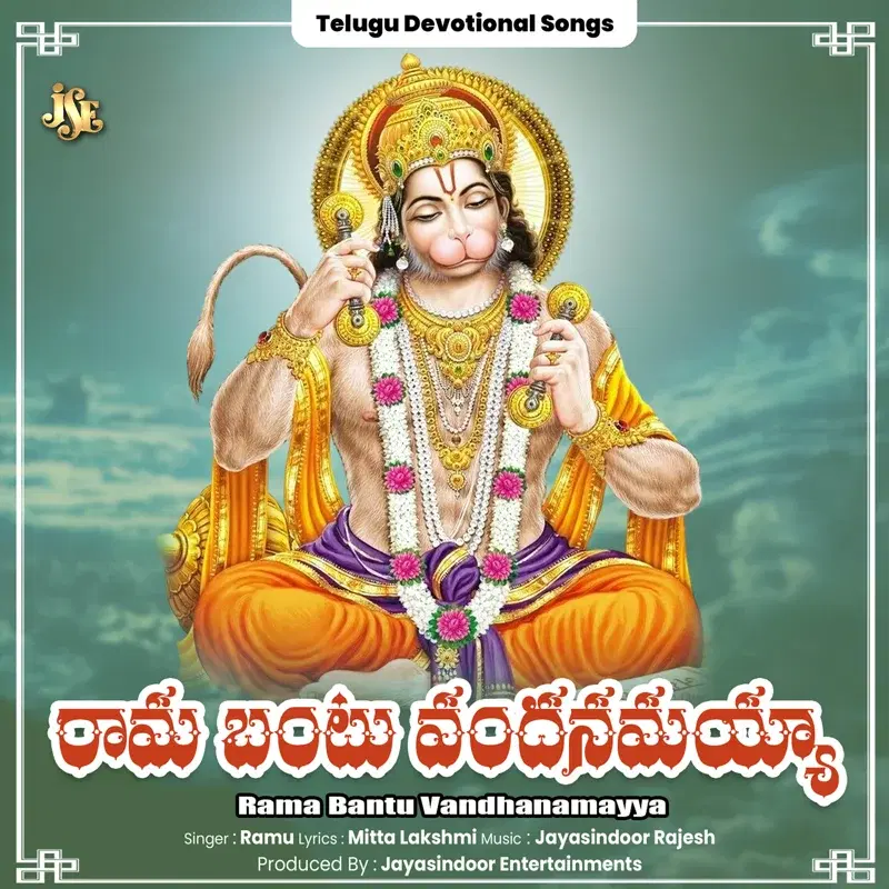 Rama Bantu Vandhanamayya