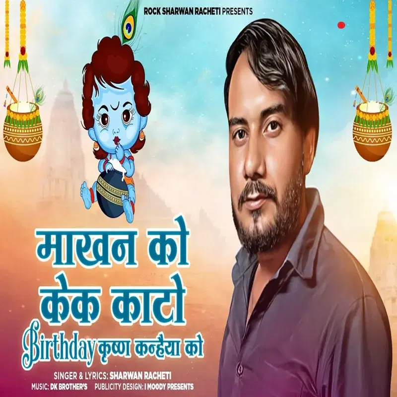 Makhan Ko Cake Kato Birthday Krishan Kanhaiya Ko