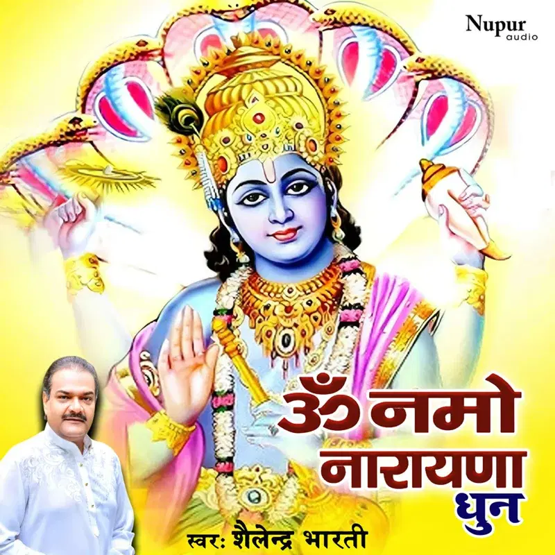 Om Namoh Narayana (Dhun)