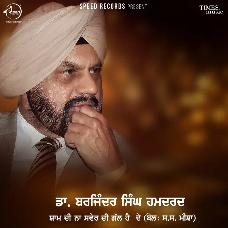 Shaam Di Na Savaar Di Gall Hai