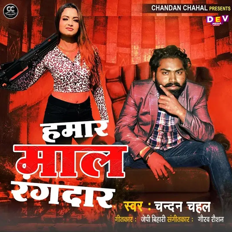 Hamar Maal Rangdar