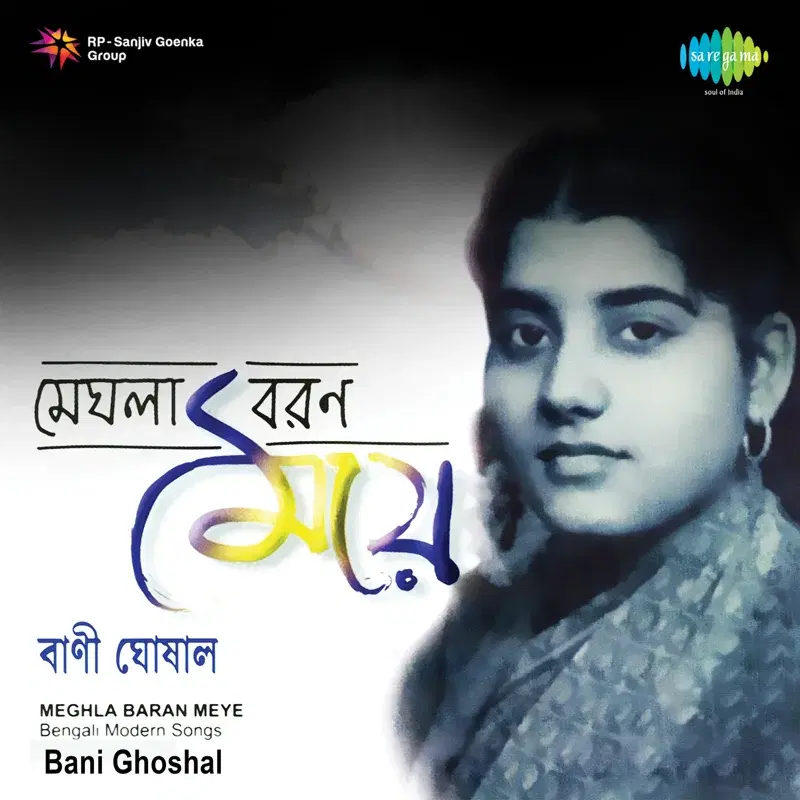Meghla Baran Meye