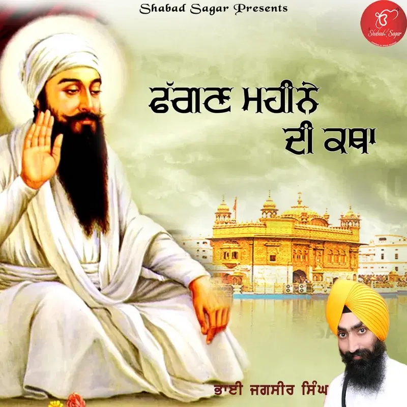 Faggan Mahine Di Katha