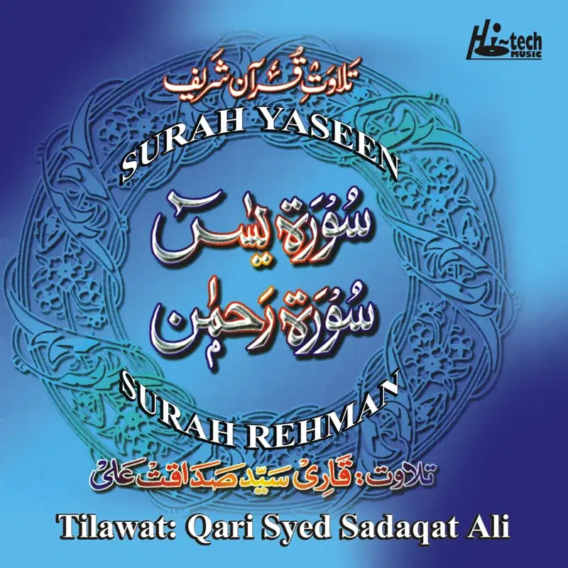 Surah Yaseen Surah Rehman