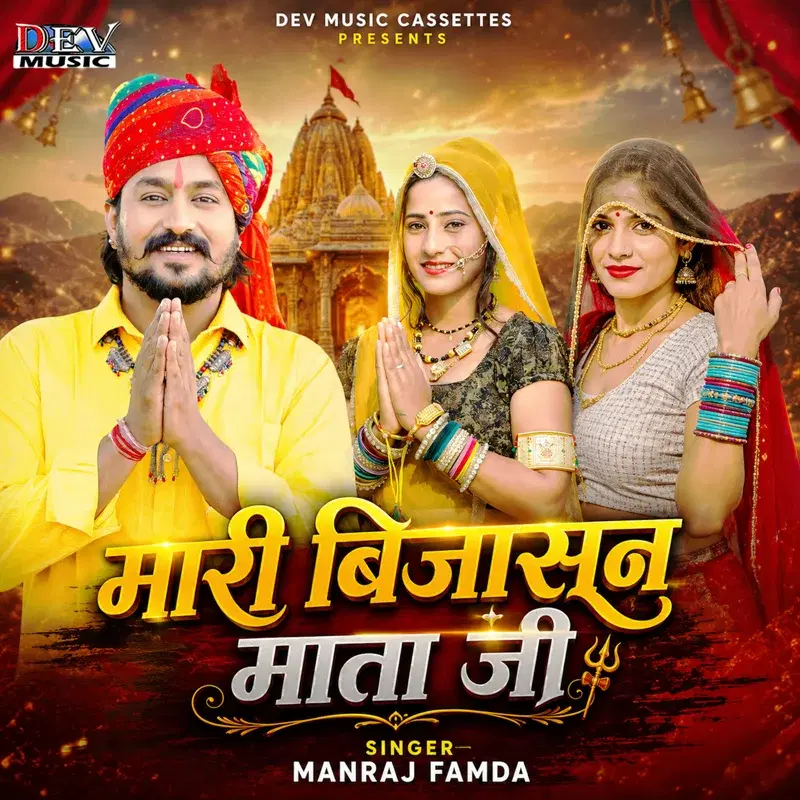 Mari Bijasan Mata Ji