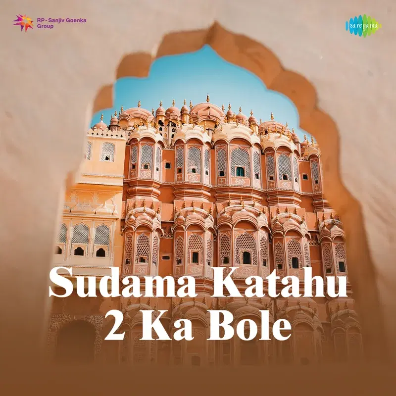 Sudama Katahu-2 Ka Bole