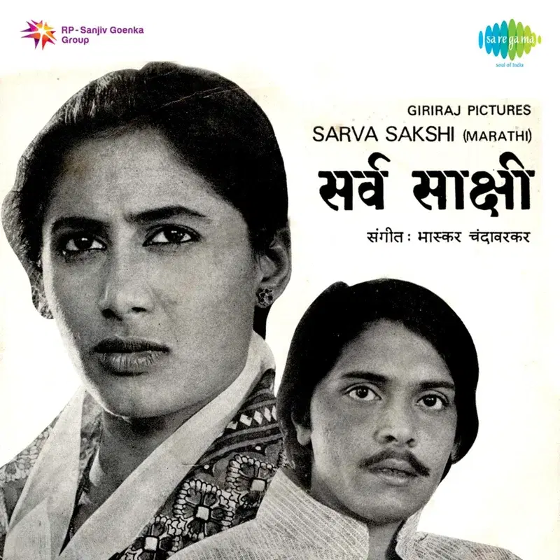 Sarva Sakshi (Original Motion Picture Soundtrack)
