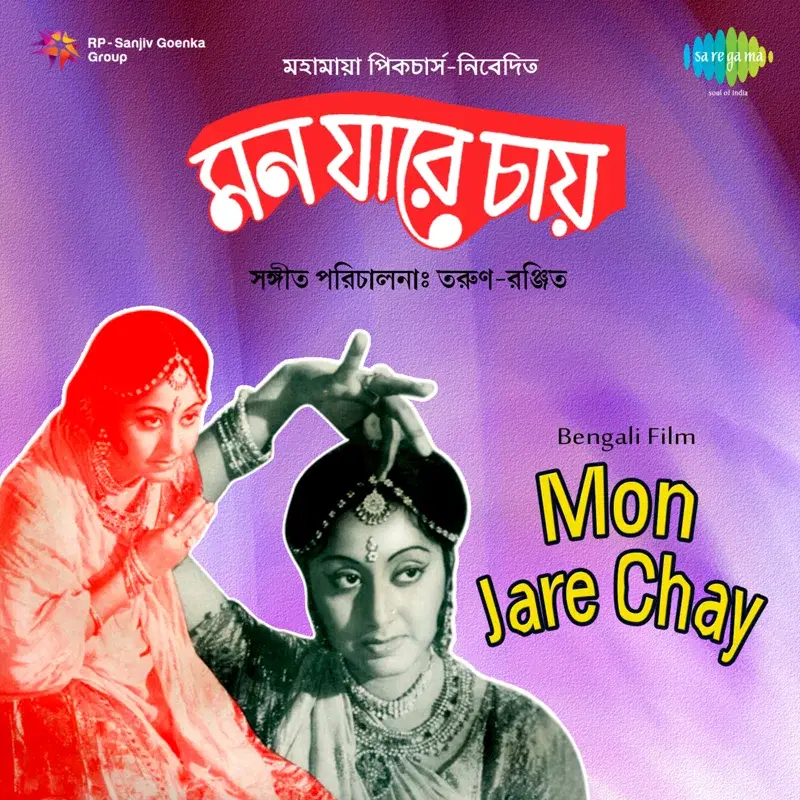 Mon Jare Chay (Original Motion Picture Soundtrack)