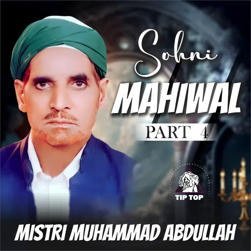 Sohni Mahiwal, Pt. 4