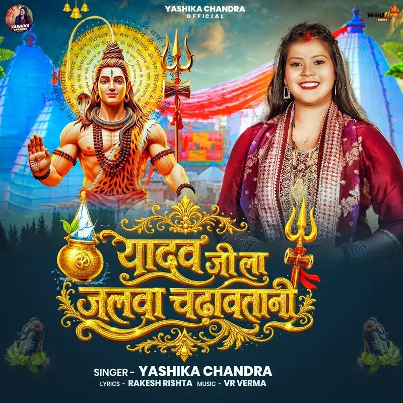 Yadav Ji La Jalwa Chadhawtani