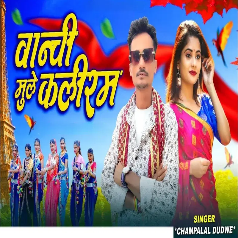Vanchi Mule - Nawai Garba