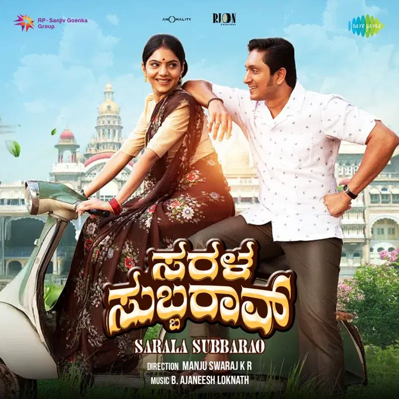 Sarala Subbarao (Original Motion Picture Soundtrack)