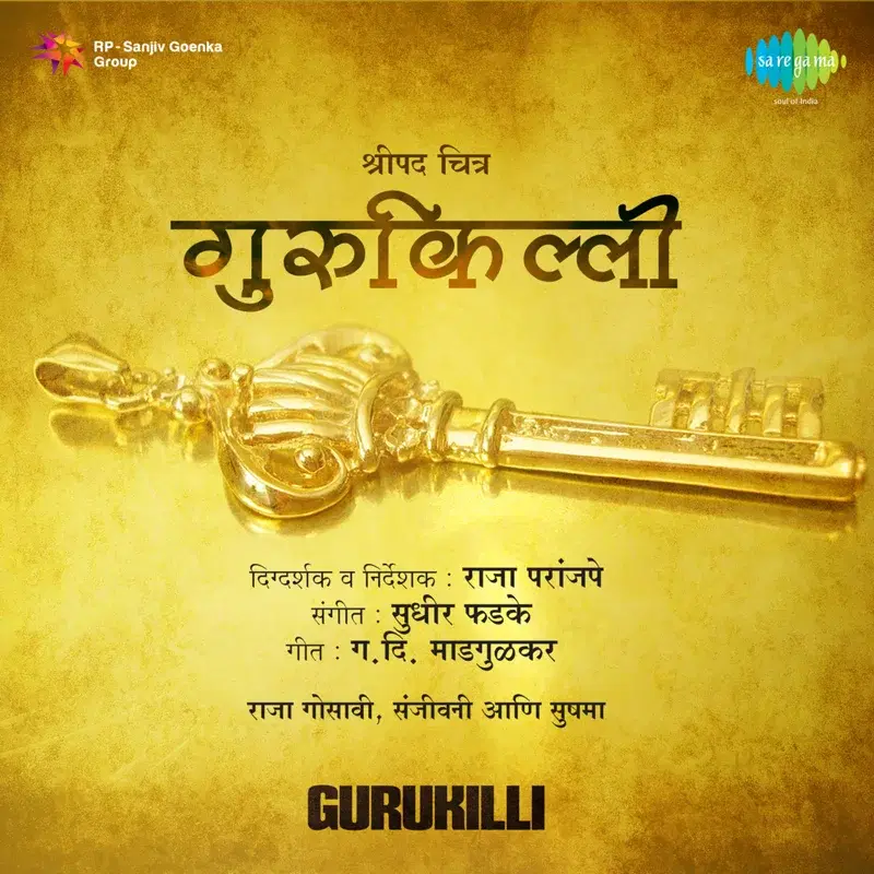 Gurukilli (Original Motion Picture Soundtrack)