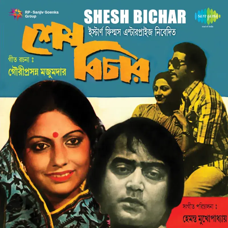 Shesh Bichar (Original Motion Picture Soundtrack)