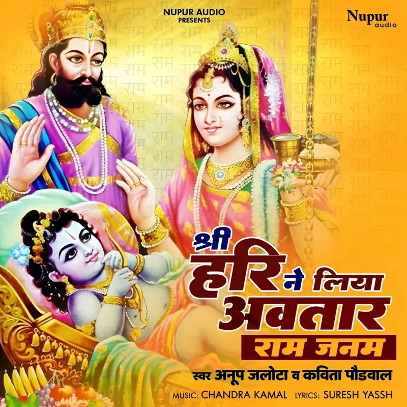 Shree Hari Ne Liya Avtaar (Ram Janam)