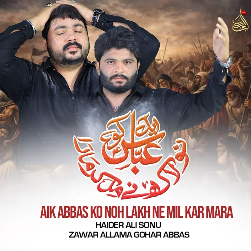 Aik Abbas Ko Noh Lakh Ne Mil Kar Mara
