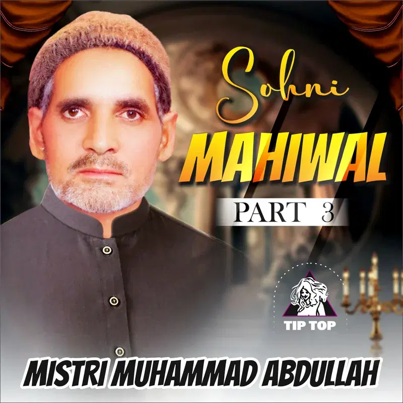 Sohni Mahiwal, Pt. 3