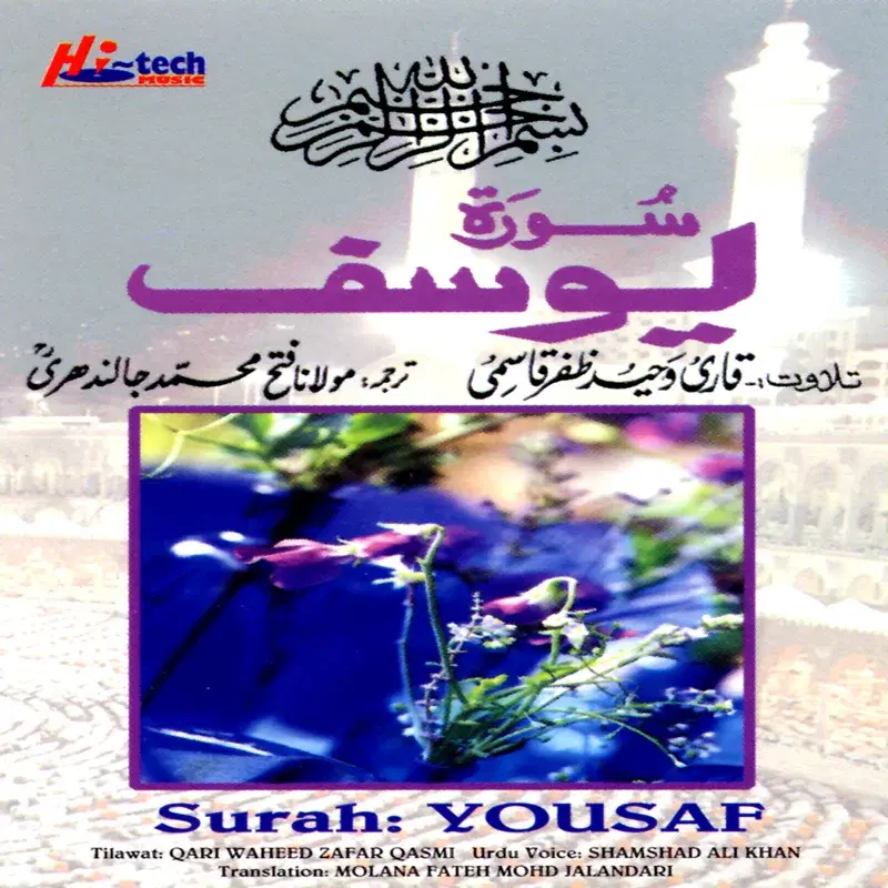 Surah Yousaf (with Urdu Translation)