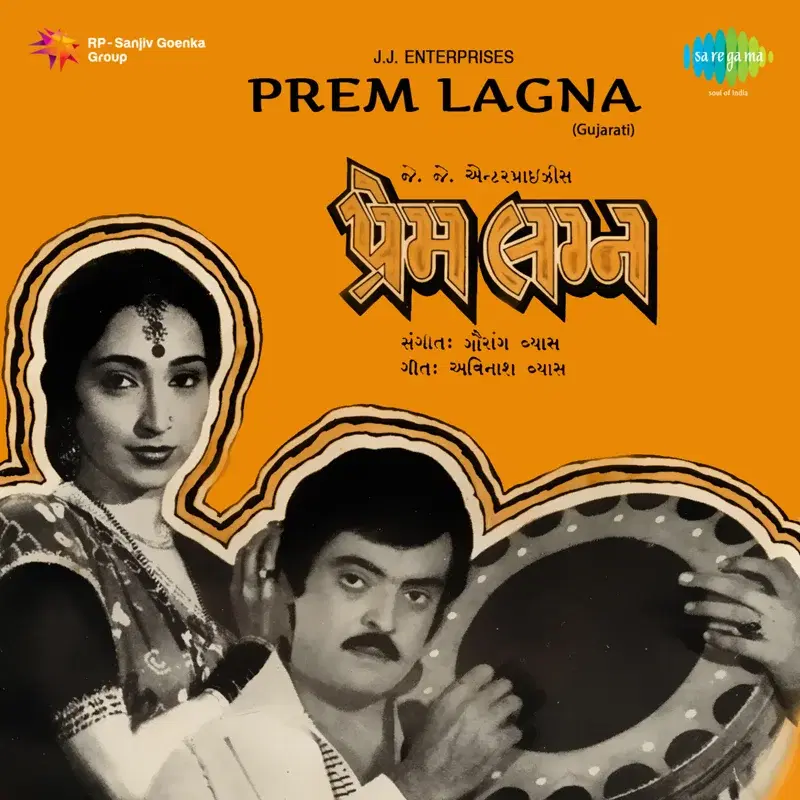 Prem Lagna (Original Motion Picture Soundtrack)