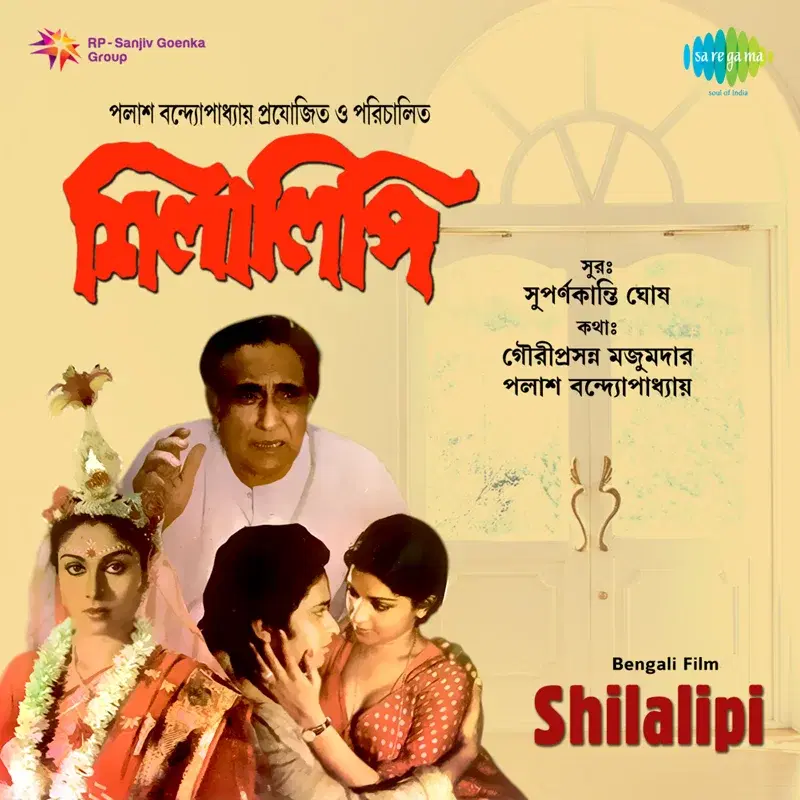 Shilalipi (Original Motion Picture Soundtrack)