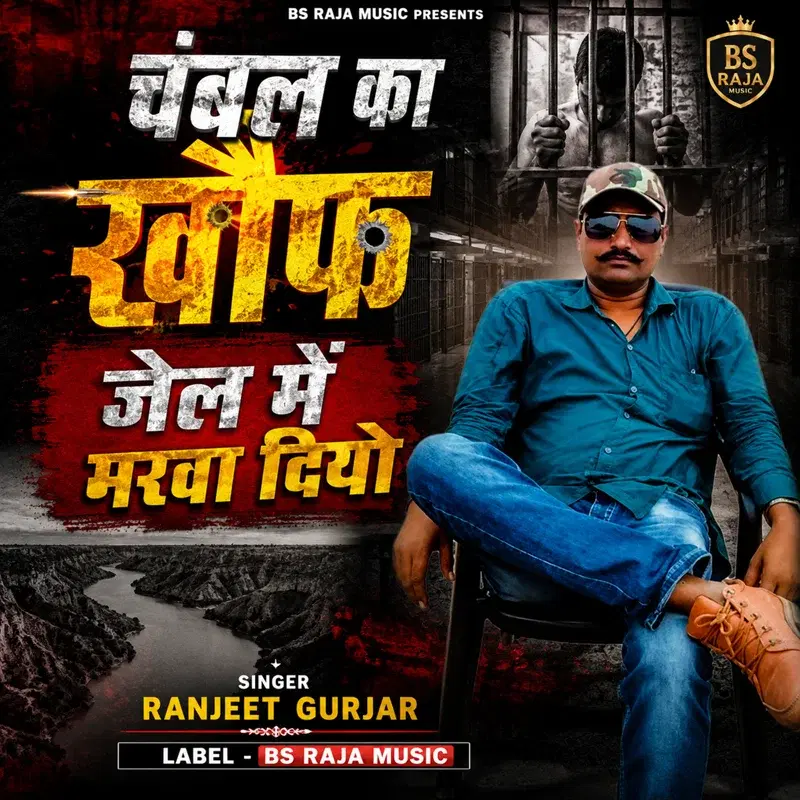 Chambal Ko Khauf Jail Mein Marwa Diyo