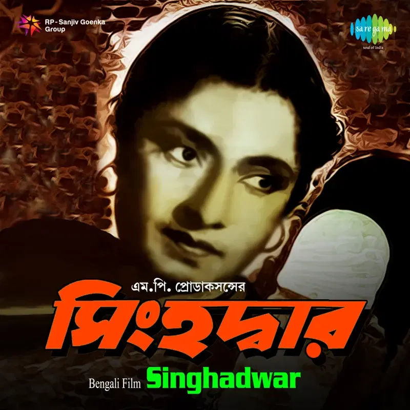 Singhadwar (Original Motion Picture Soundtrack)