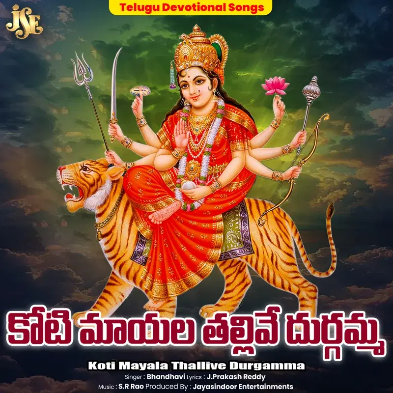 Koti Mayala Thallive Durgamma