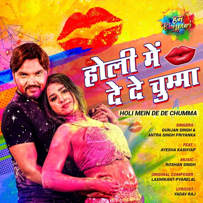 Holi Mein De De Chumma - Single