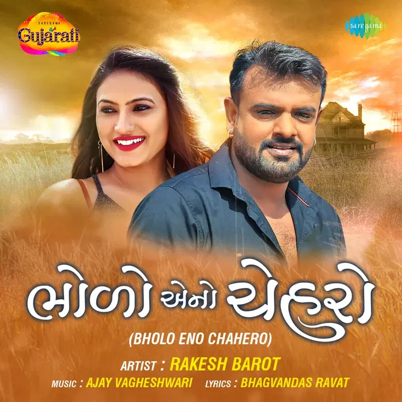 Bholo Eno Chahero - Single