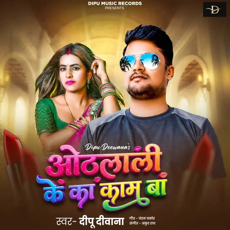 Othlali Ke Ka Kaam Ba