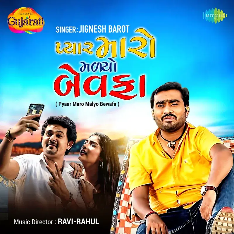 Pyaar Maro Malyo Bewafa - Single