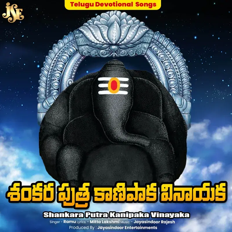 Shankara Putra Kanipaka Vinayaka
