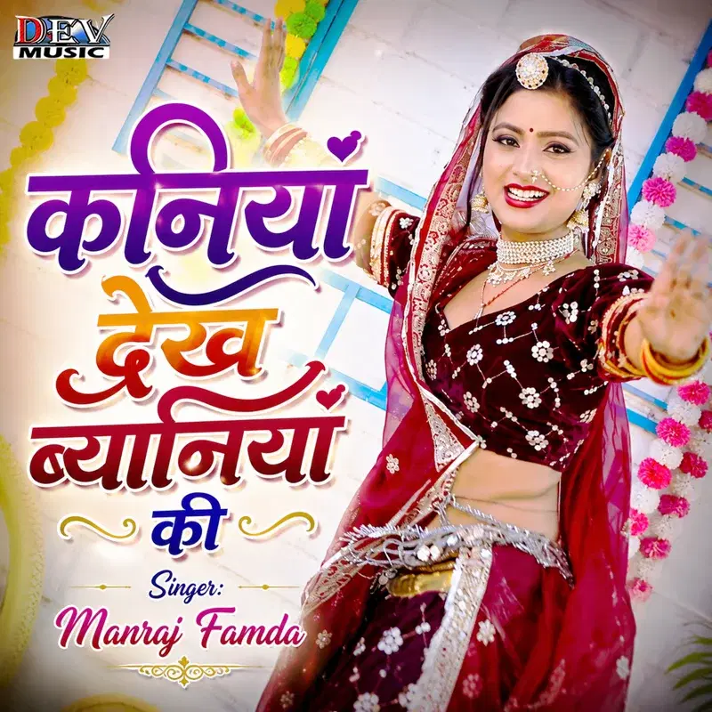 Kaniya Dekh Byaniya Ki
