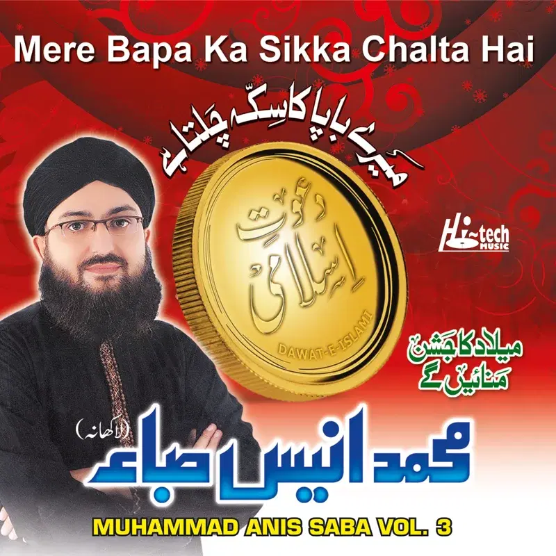 Mere Bapa Ka Sikka Chalta Hai Vol. 3 - Islamic Naats
