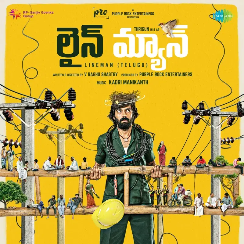 Lineman (Original Motion Picture Soundtrack)